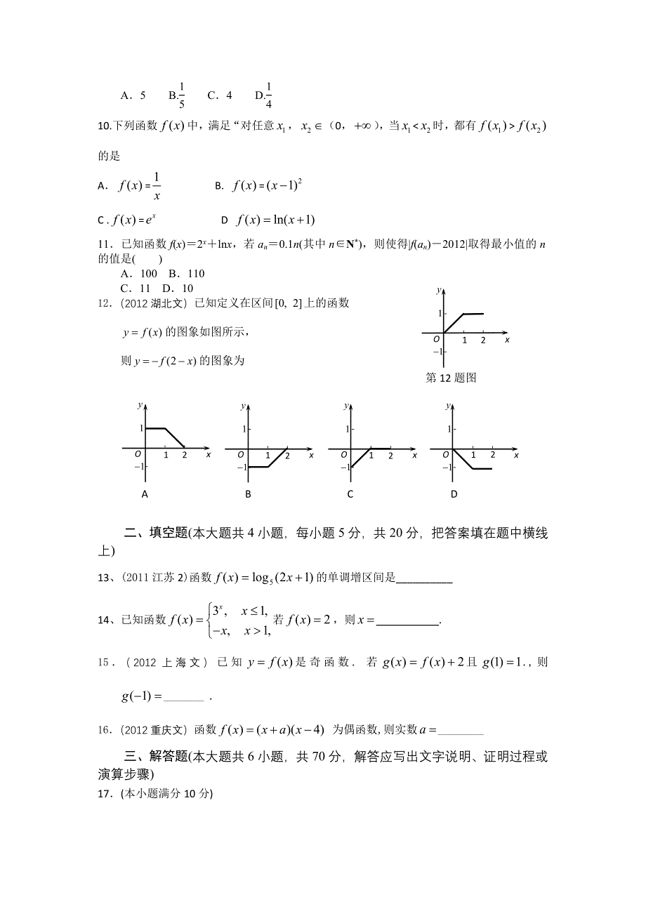 2013年高考数学（文）一轮复习单元测试（配最新高考 模拟）第二章 函数.doc_第2页