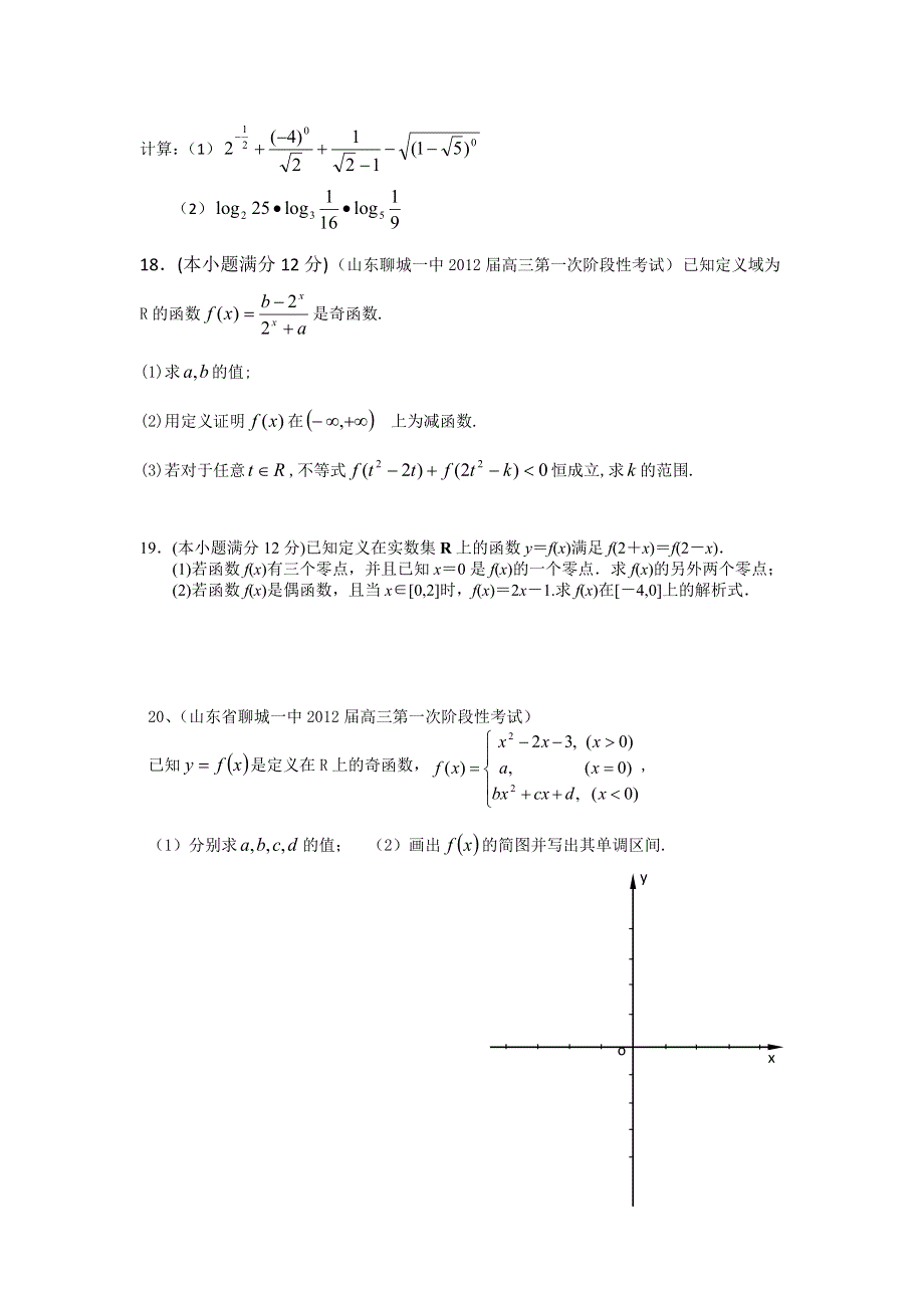 2013年高考数学（文）一轮复习单元测试（配最新高考 模拟）第二章 函数.doc_第3页