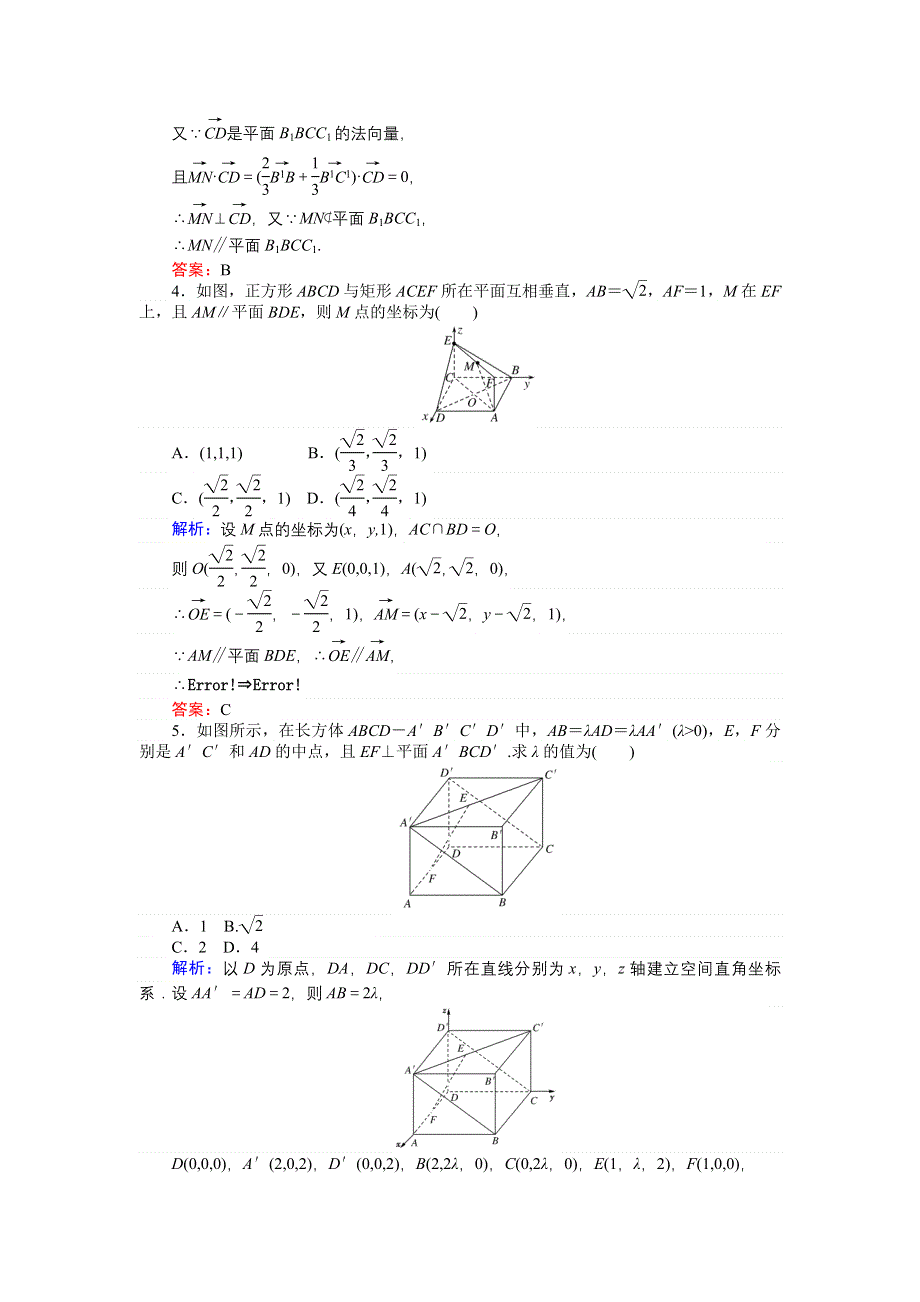 2018高三数学（理）一轮复习课时作业（四十八）立体几何中的向量方法（一）——证明空间中的位置关系 WORD版含解析.doc_第2页