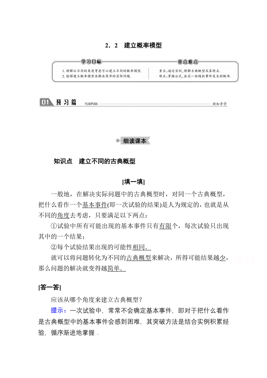 2020-2021学年数学北师大版必修3学案：3-2-2　建立概率模型 WORD版含解析.doc_第1页