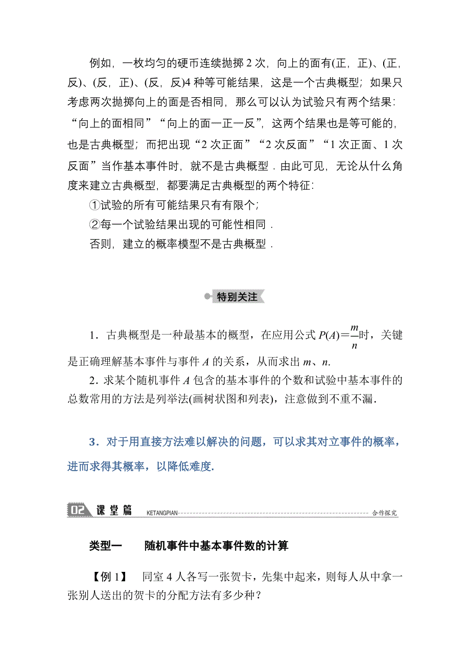 2020-2021学年数学北师大版必修3学案：3-2-2　建立概率模型 WORD版含解析.doc_第2页