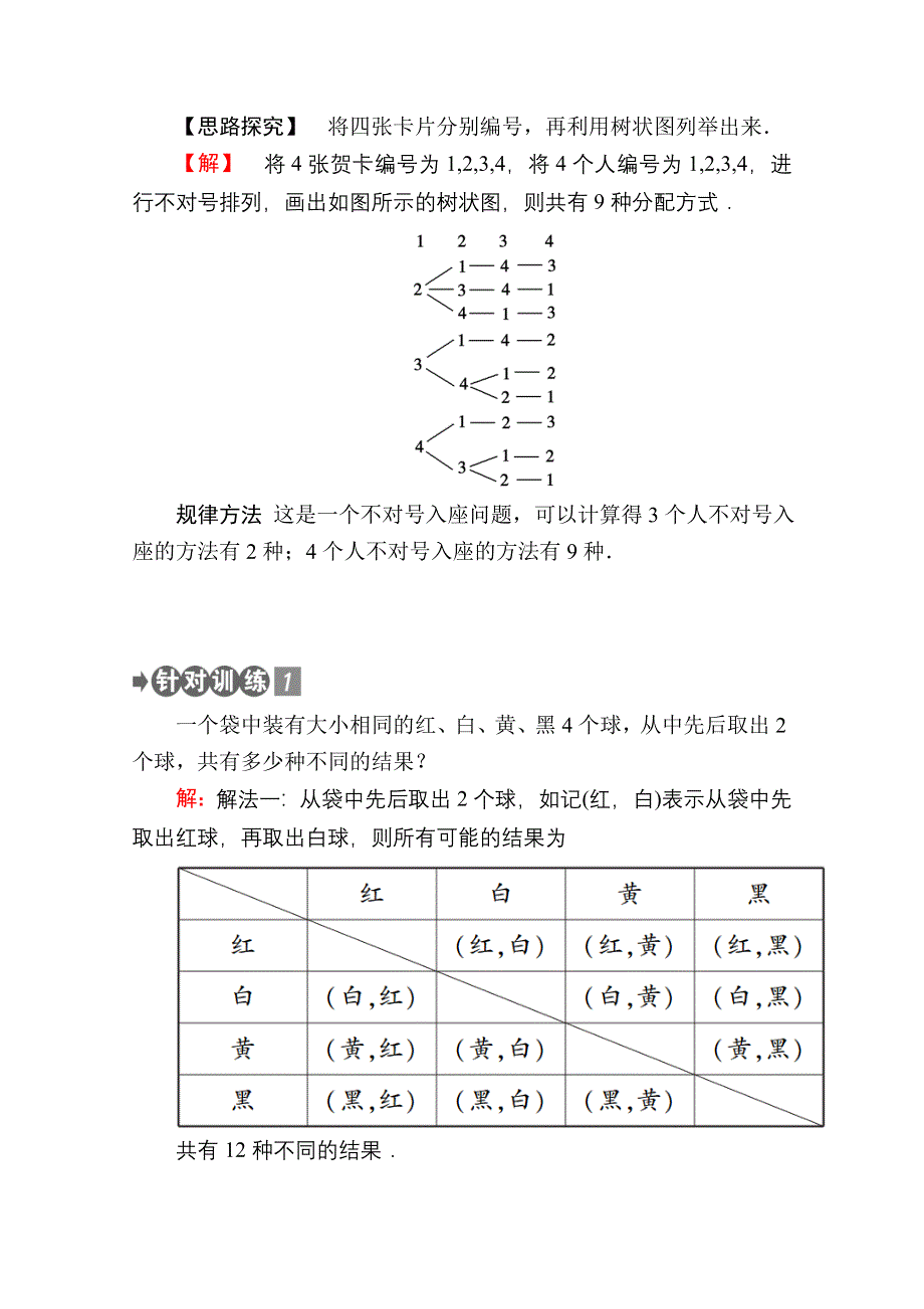 2020-2021学年数学北师大版必修3学案：3-2-2　建立概率模型 WORD版含解析.doc_第3页