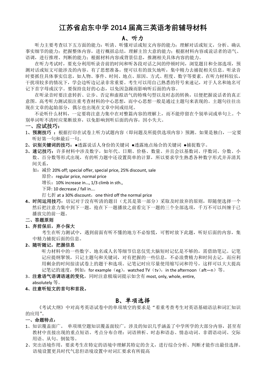 《首发》江苏省启东中学2014届高三考前指导 英语 WORD版含解析.doc_第1页