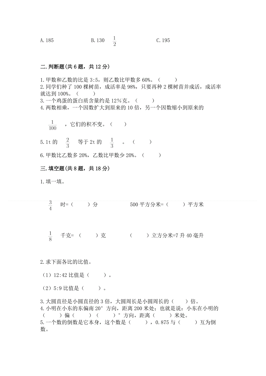 人教版六年级上册数学期末测试卷汇总.docx_第2页