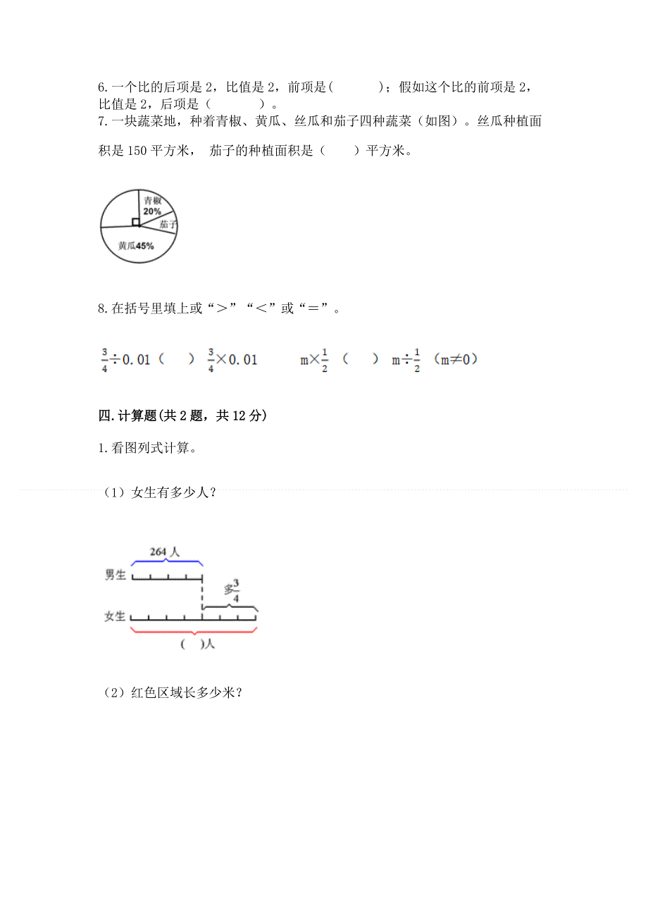 人教版六年级上册数学期末测试卷汇总.docx_第3页