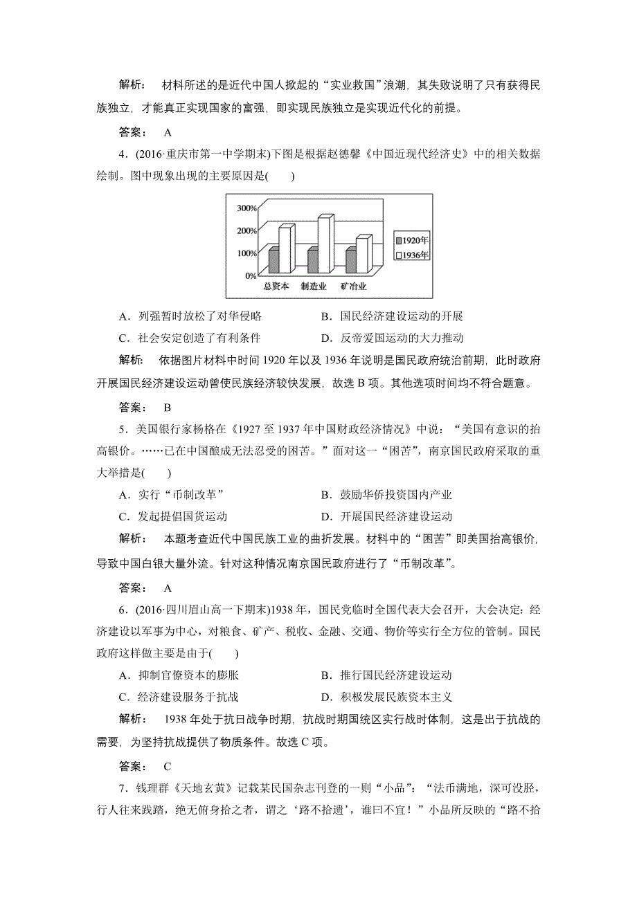 2016-2017学年（人教版）高中历史必修2检测：第三单元　近代中国经济结构的变动与资本主义的曲折发展3.doc_第2页