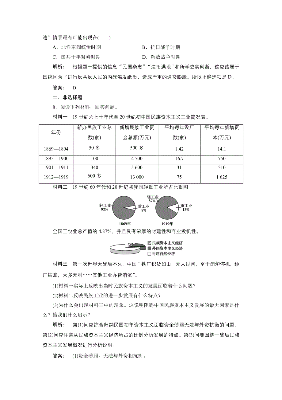 2016-2017学年（人教版）高中历史必修2检测：第三单元　近代中国经济结构的变动与资本主义的曲折发展3.doc_第3页