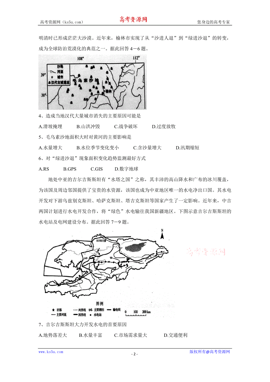 《发布》湖北省新高考联考协作体2020-2021学年高二上学期期末考试 地理 WORD版含答案BYCHUN.doc_第2页