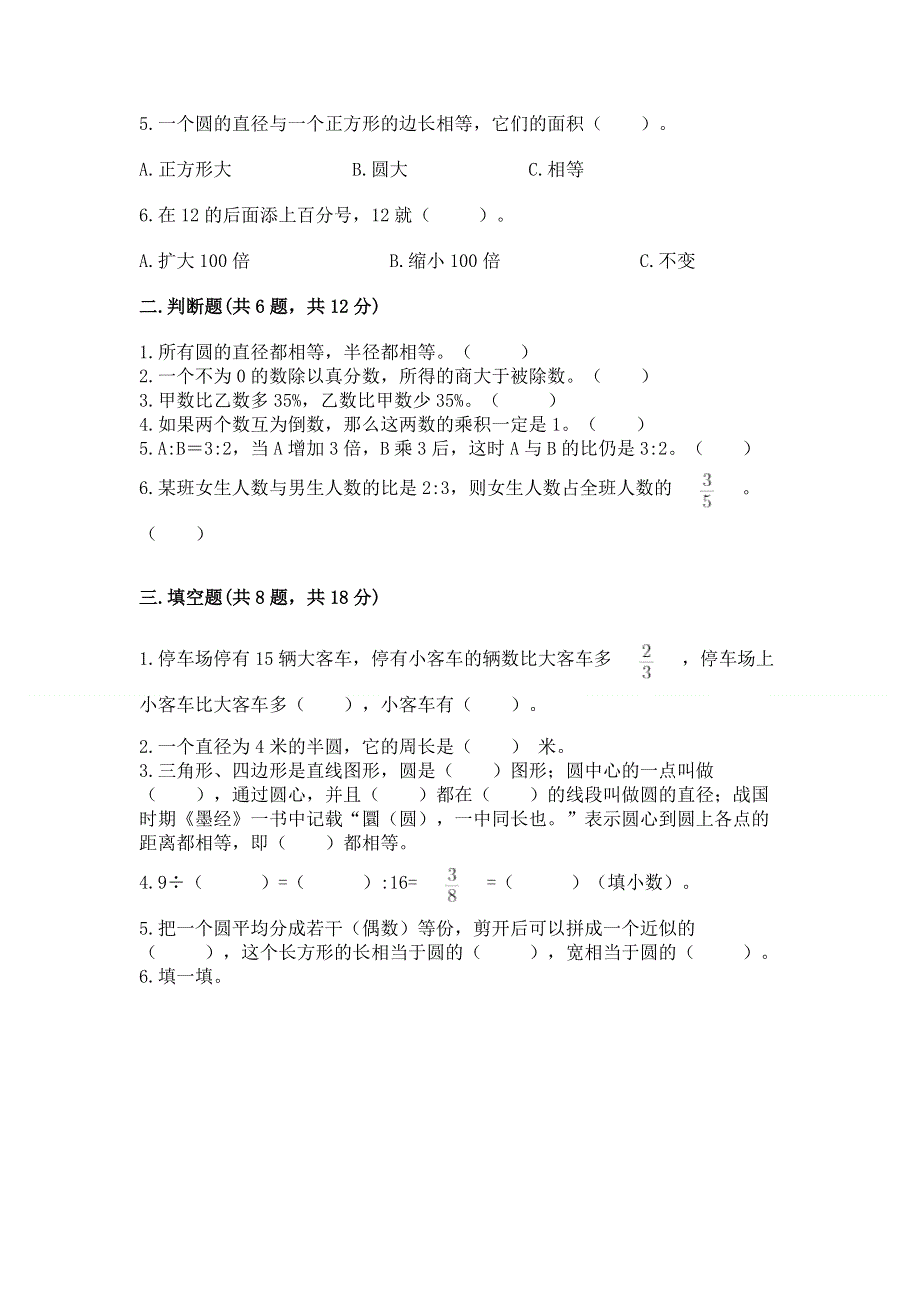 人教版六年级上册数学期末测试卷最新.docx_第2页