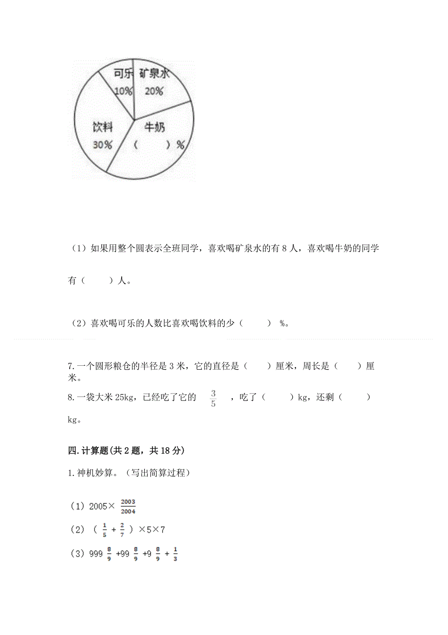 人教版六年级上册数学期末测试卷最新.docx_第3页