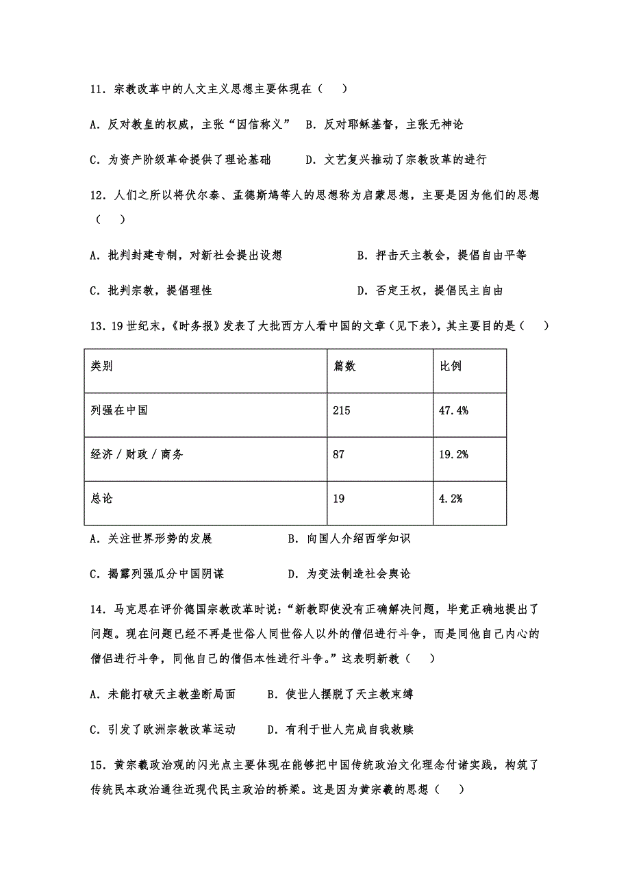 宁夏青铜峡市高级中学2020-2021学年高二上学期期中考试历史试题 WORD版含答案.docx_第3页