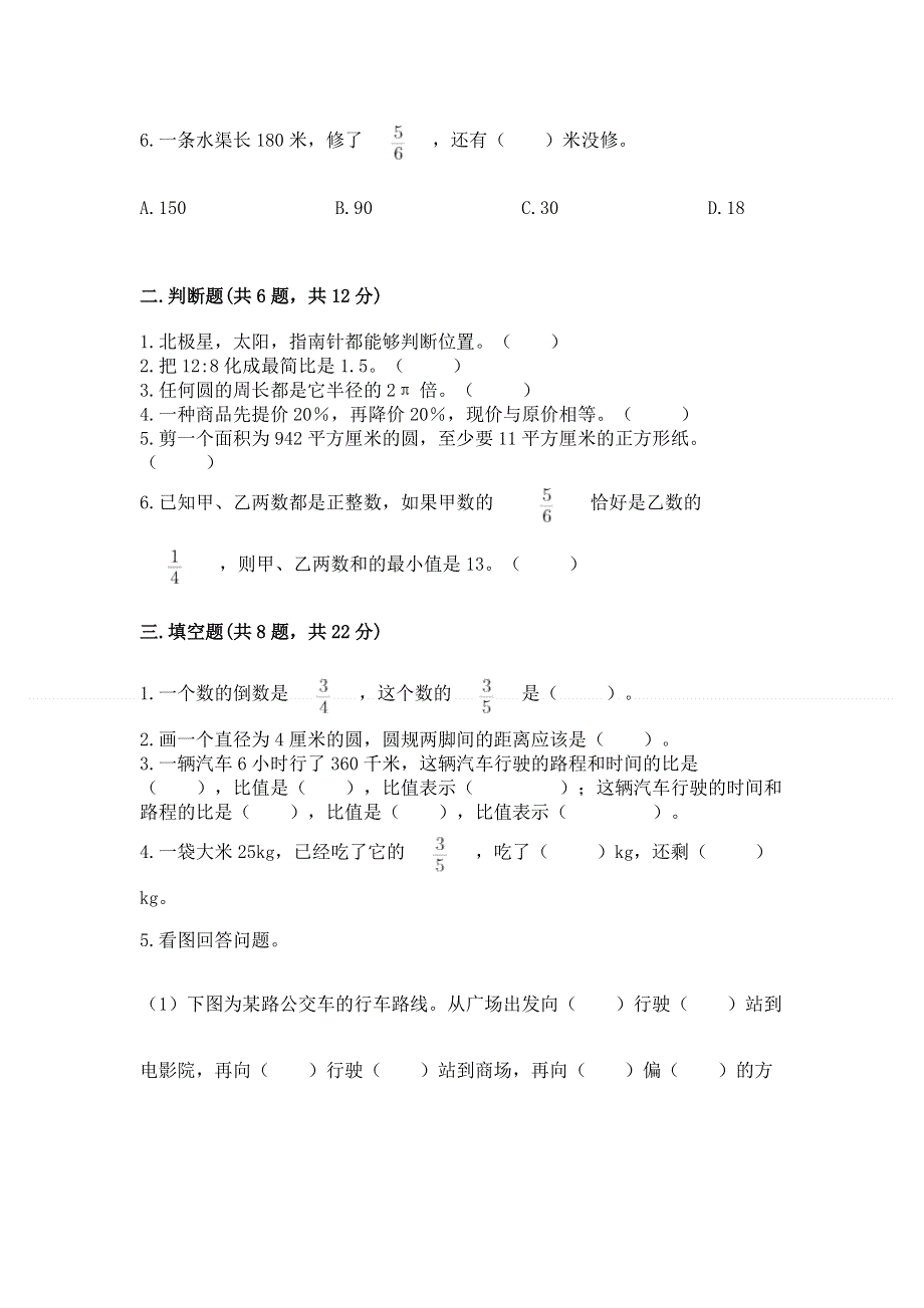 人教版六年级上册数学期末测试卷带答案（研优卷）.docx_第2页