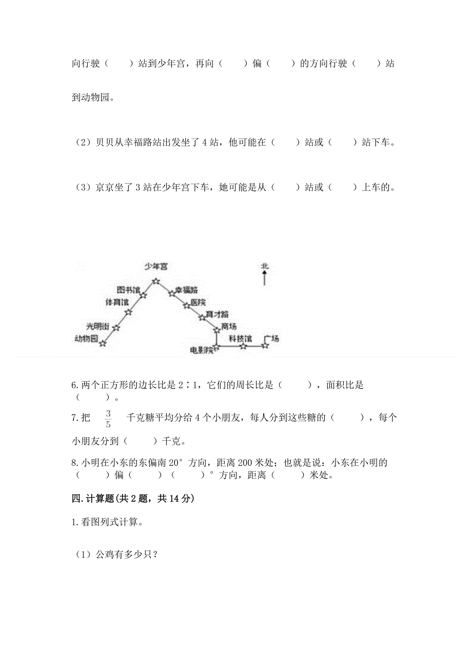 人教版六年级上册数学期末测试卷带答案（研优卷）.docx_第3页