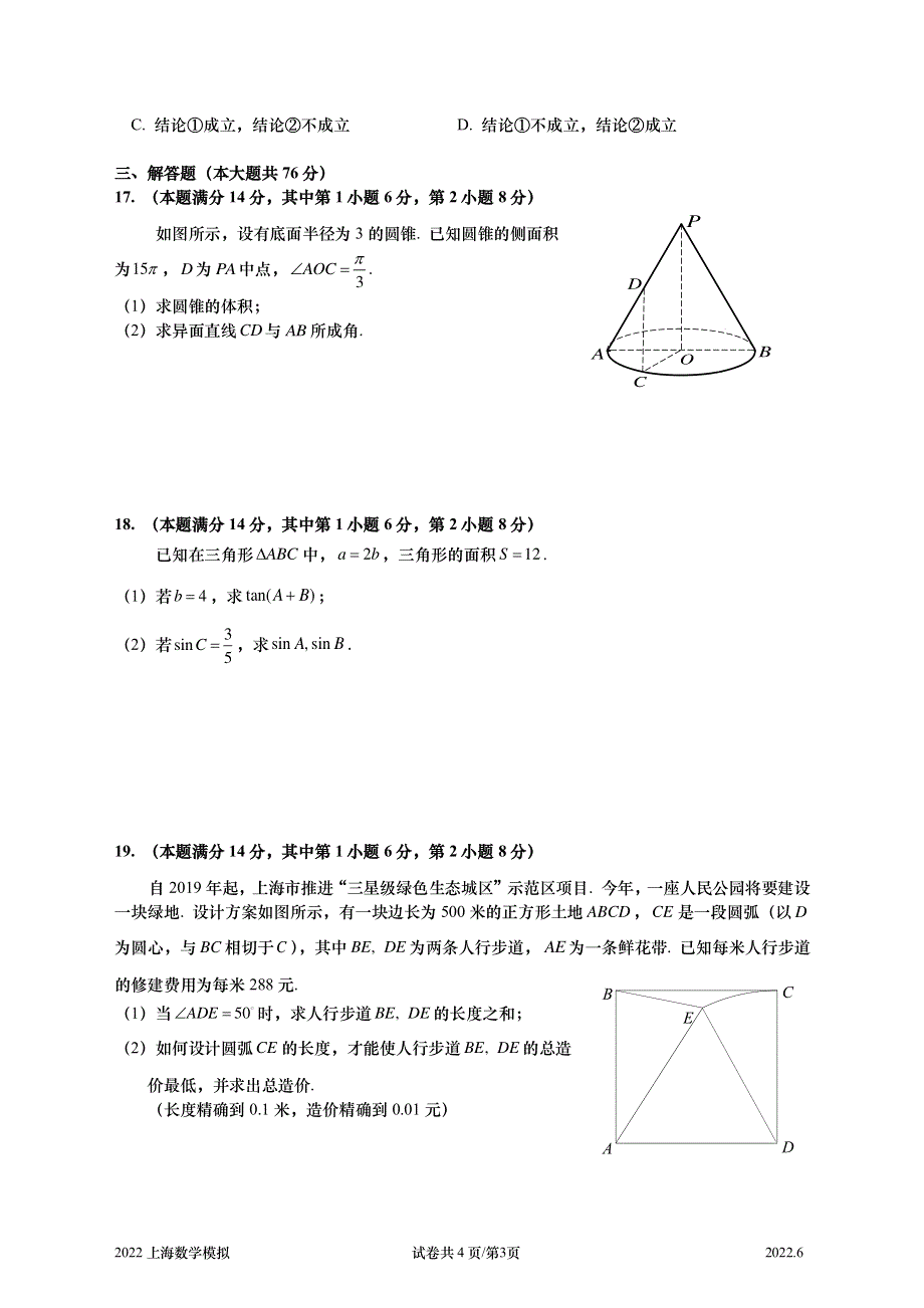 2022届普通高等学校招生全国统一考试上海市高三数学模拟试卷（一） PDF版含解析.pdf_第3页