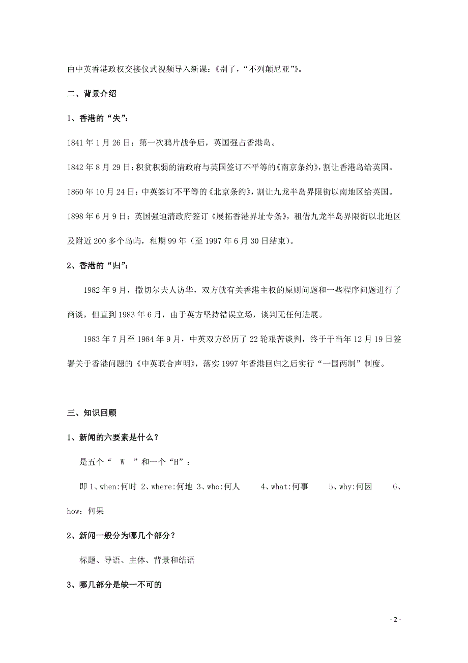 人教版高中语文必修一《短新闻两篇》教案教学设计优秀公开课 (17).pdf_第2页