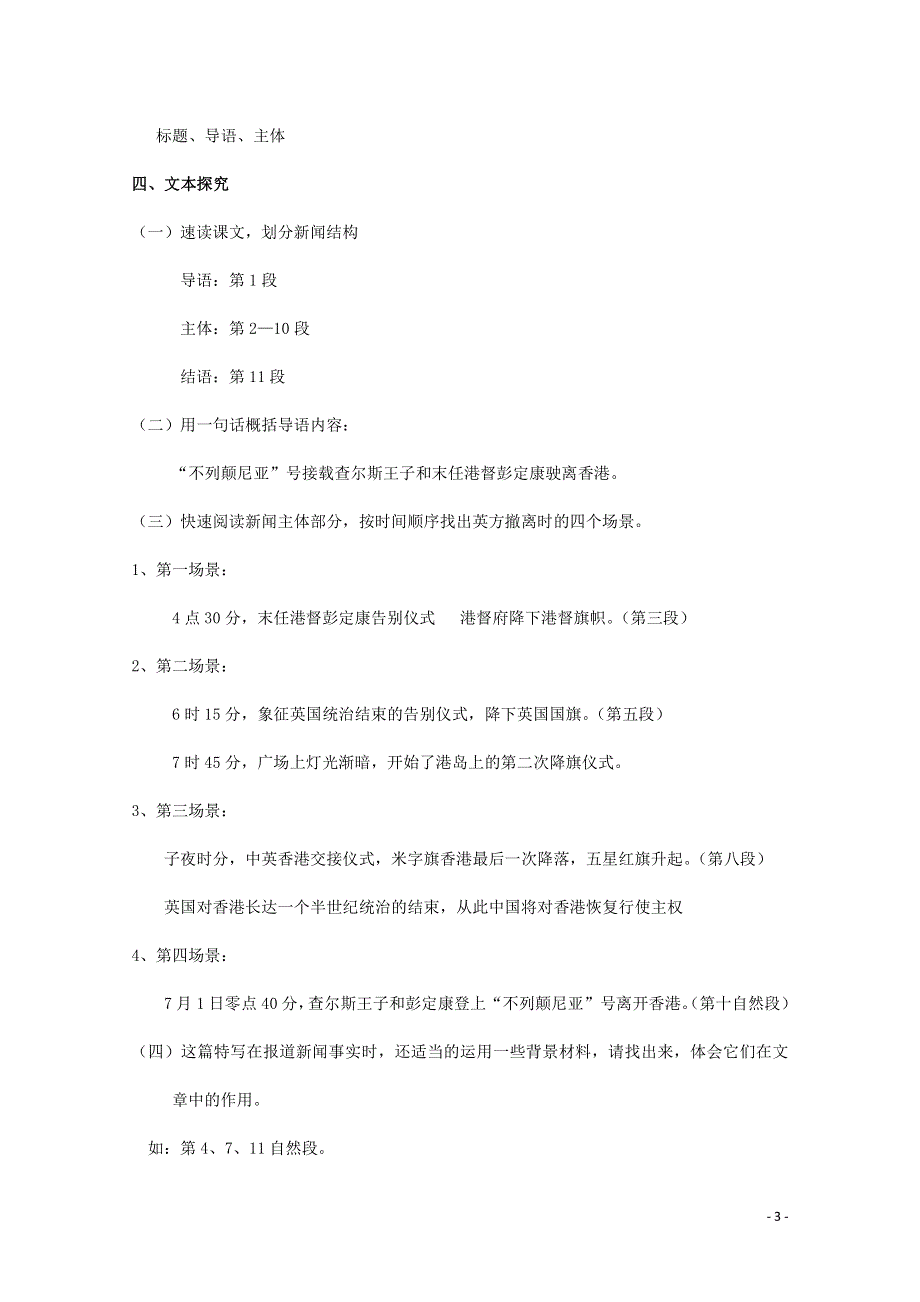 人教版高中语文必修一《短新闻两篇》教案教学设计优秀公开课 (17).pdf_第3页