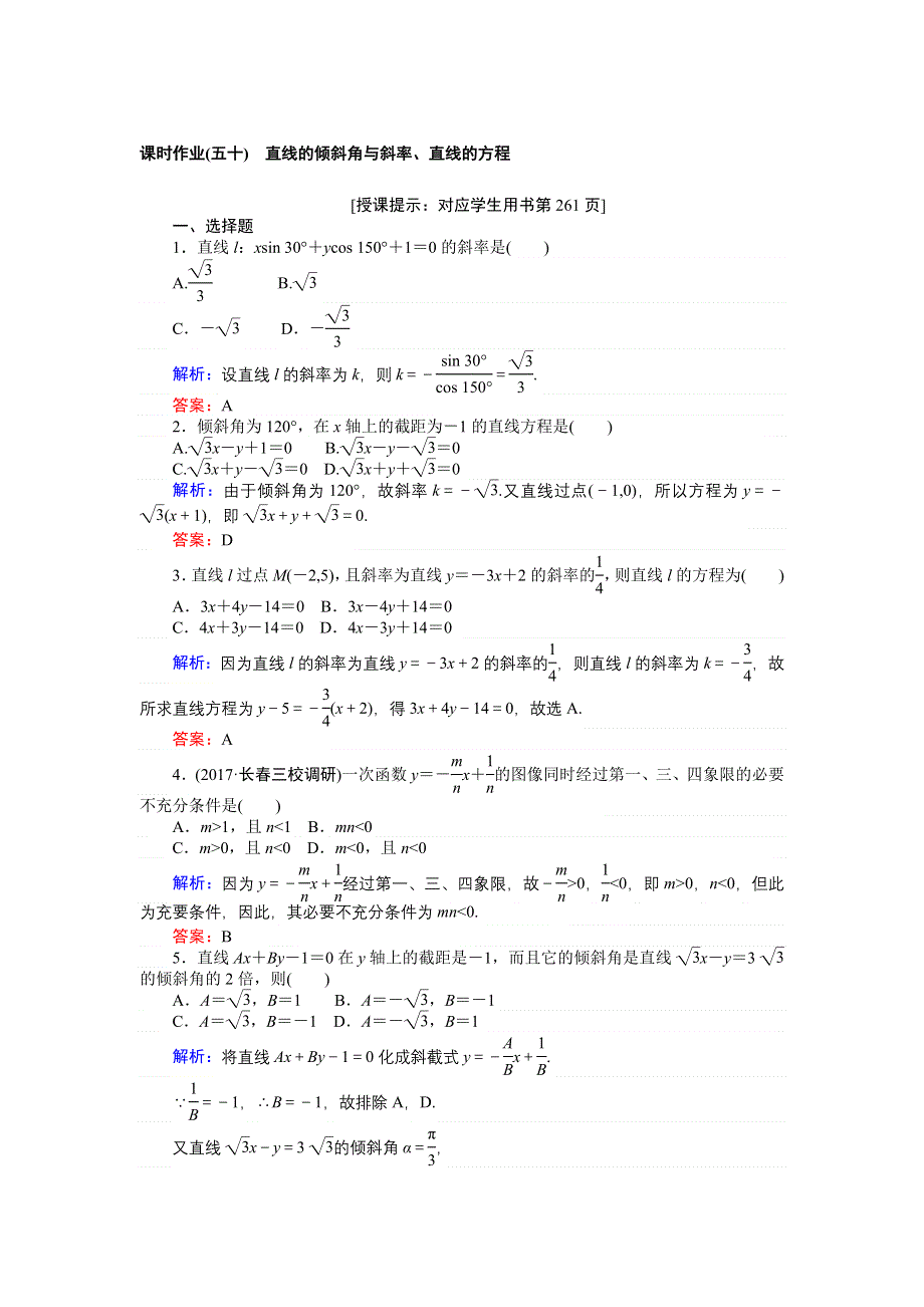 2018高三数学（理）一轮复习课时作业（五十）直线的倾斜角与斜率、直线的方程 WORD版含解析.doc_第1页