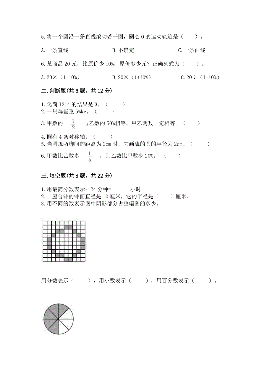 人教版六年级上册数学期末测试卷新版.docx_第2页