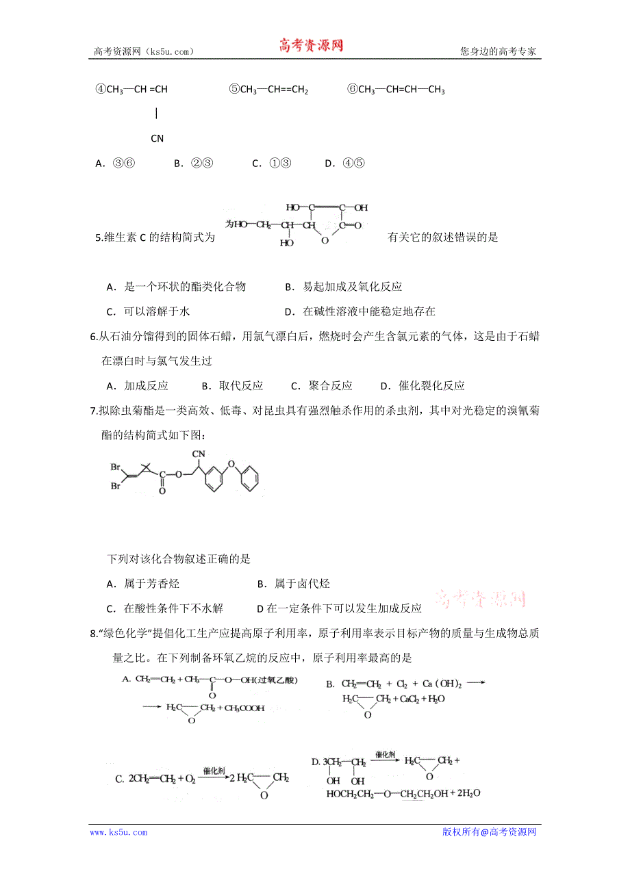 2012届高考化学一轮复习针对练习：有机反应和有机物的性质.doc_第2页