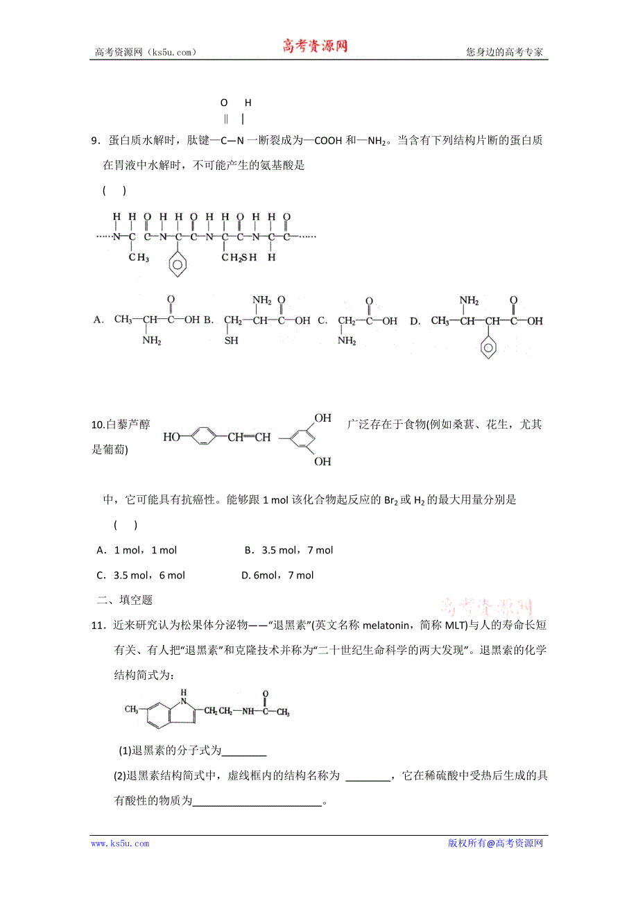 2012届高考化学一轮复习针对练习：有机反应和有机物的性质.doc_第3页