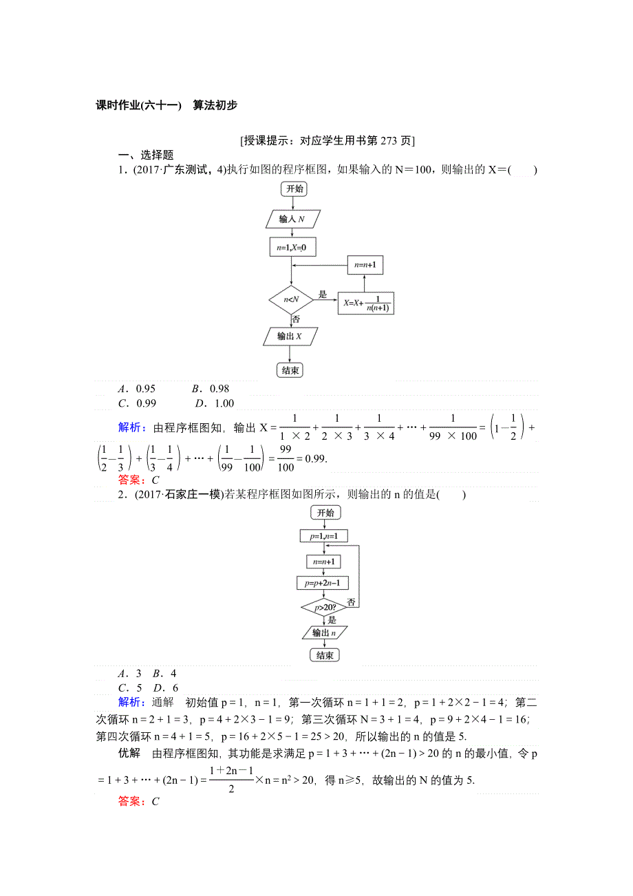 2018高三数学（理）一轮复习课时作业（六十一）算法初步 WORD版含解析.doc_第1页