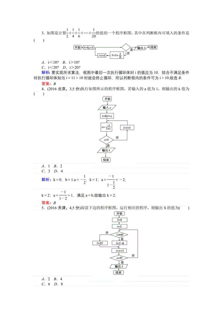 2018高三数学（理）一轮复习课时作业（六十一）算法初步 WORD版含解析.doc_第2页