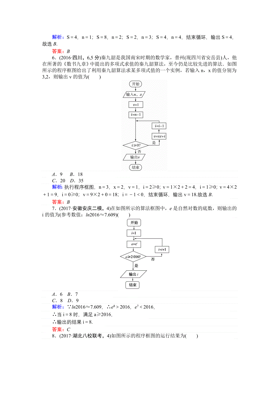 2018高三数学（理）一轮复习课时作业（六十一）算法初步 WORD版含解析.doc_第3页