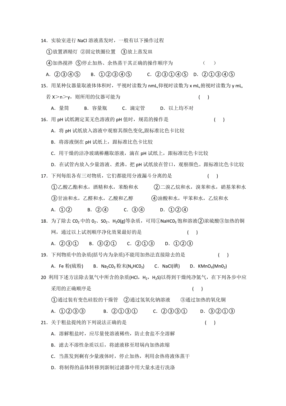 2012届高考化学一轮复习针对练习：实验基本操作.doc_第3页