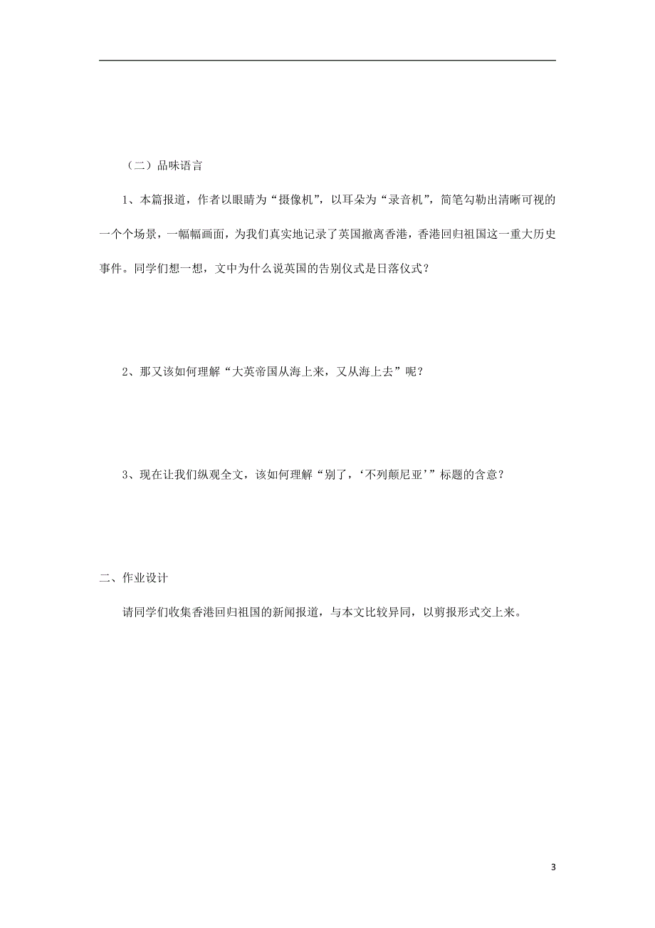 人教版高中语文必修一《短新闻两篇》教案教学设计优秀公开课 (10).pdf_第3页