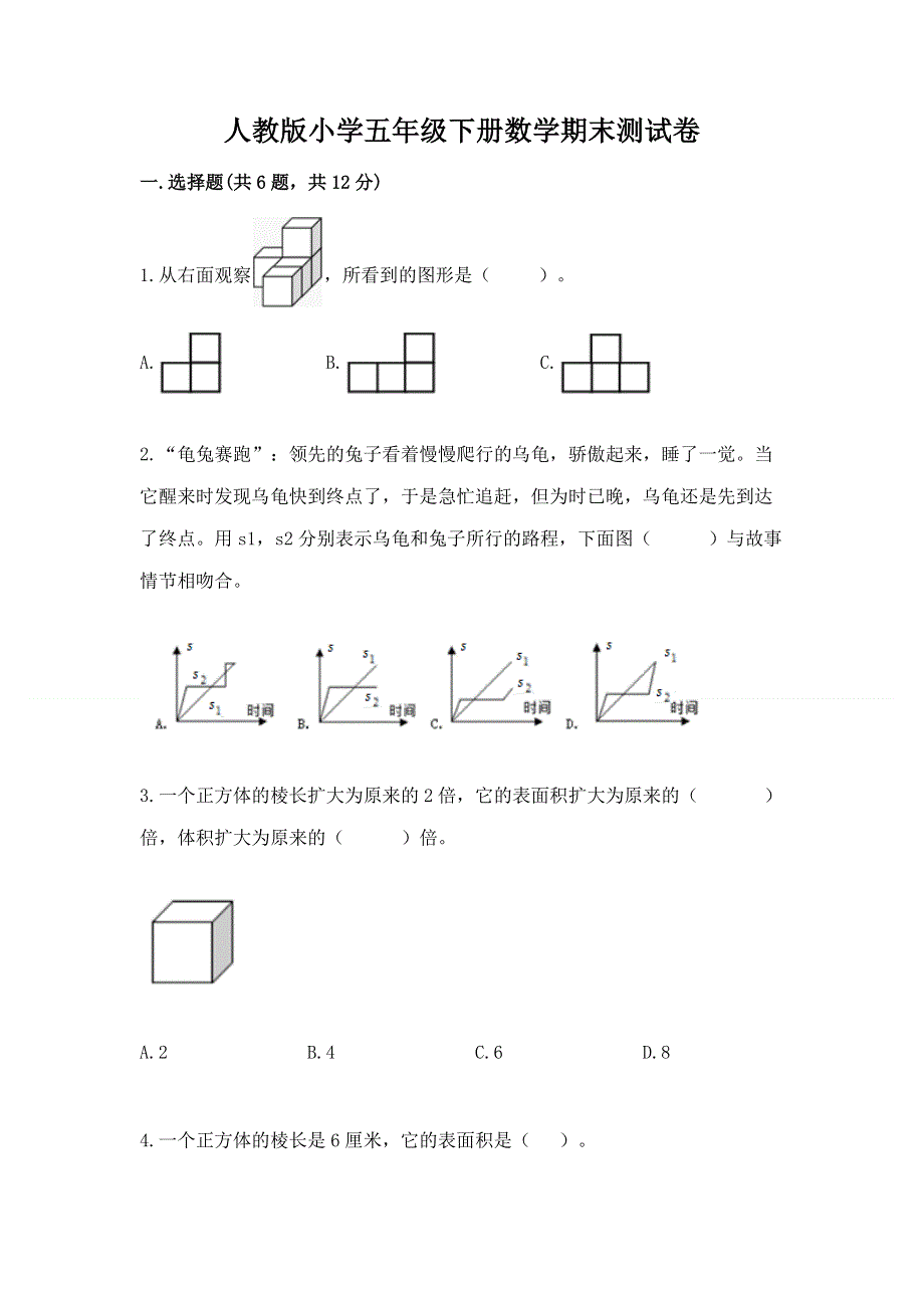 人教版小学五年级下册数学期末测试卷下载.docx_第1页