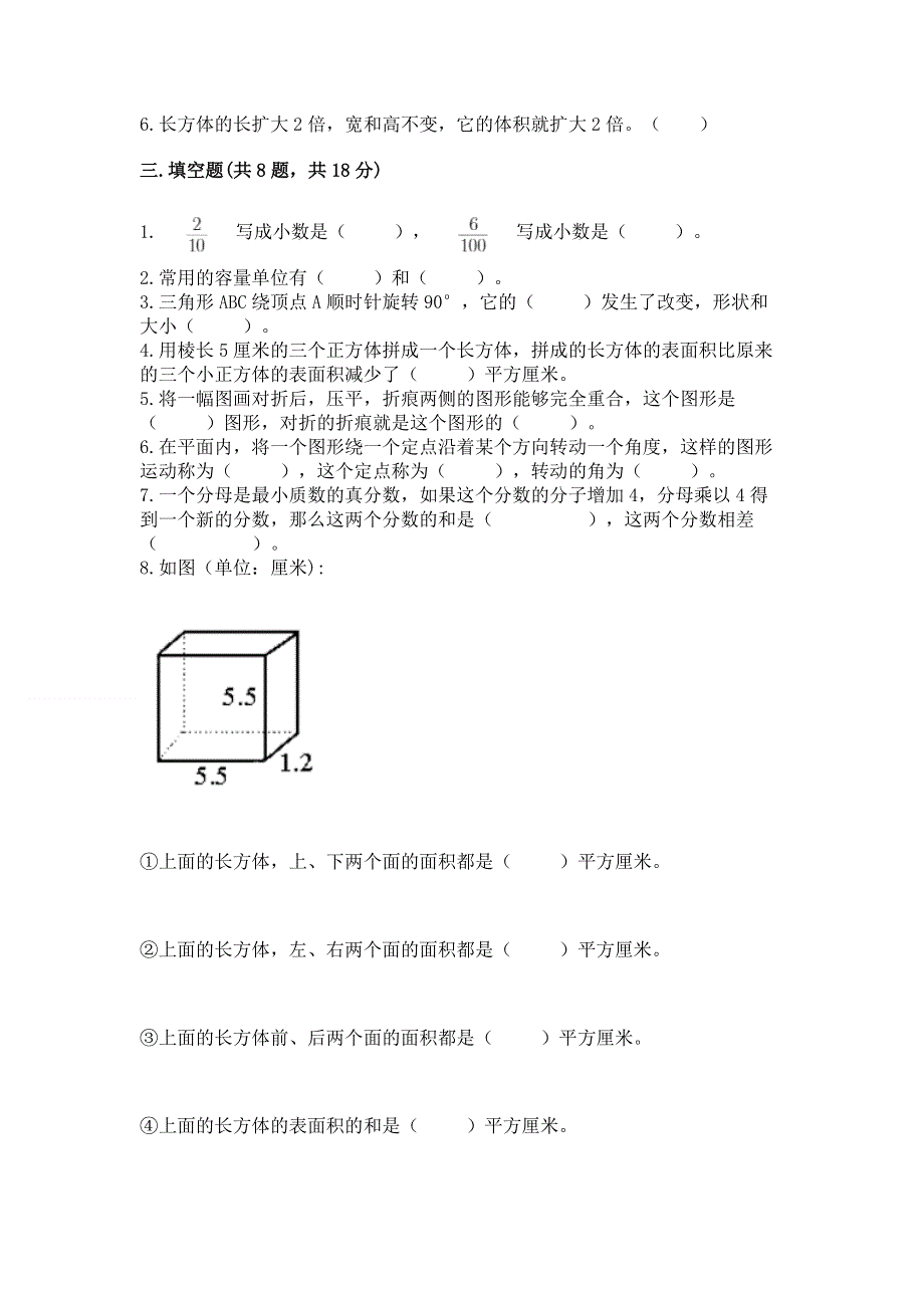 人教版小学五年级下册数学期末测试卷下载.docx_第3页