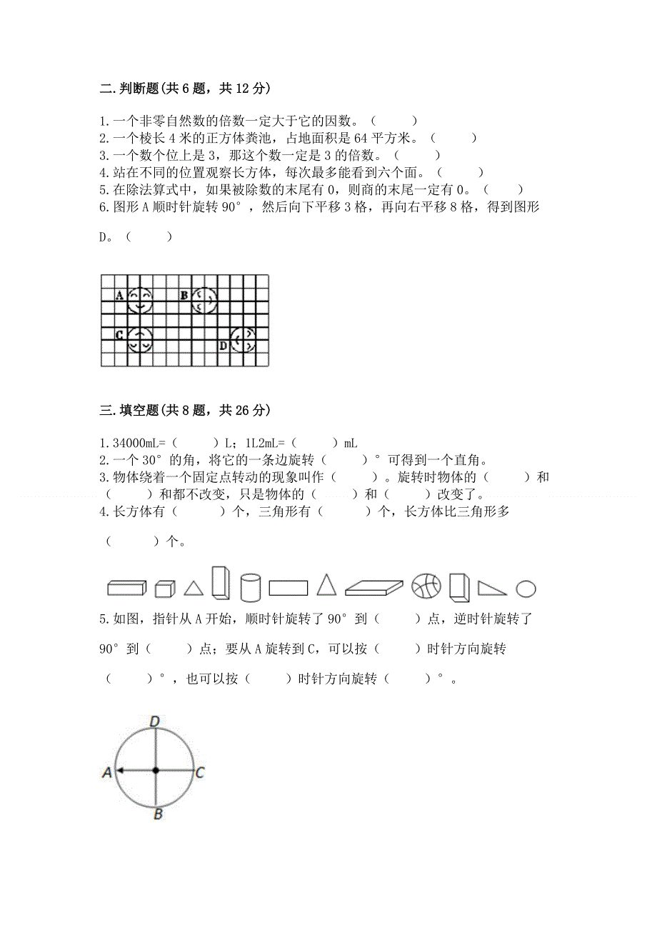 人教版小学五年级下册数学期末测试卷加精品答案.docx_第2页