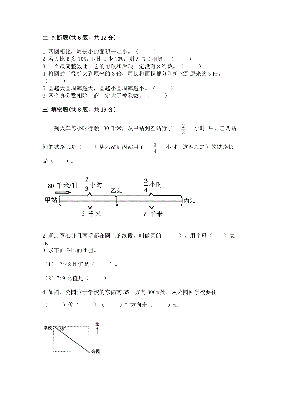 人教版六年级上册数学期末测试卷推荐.docx_第2页