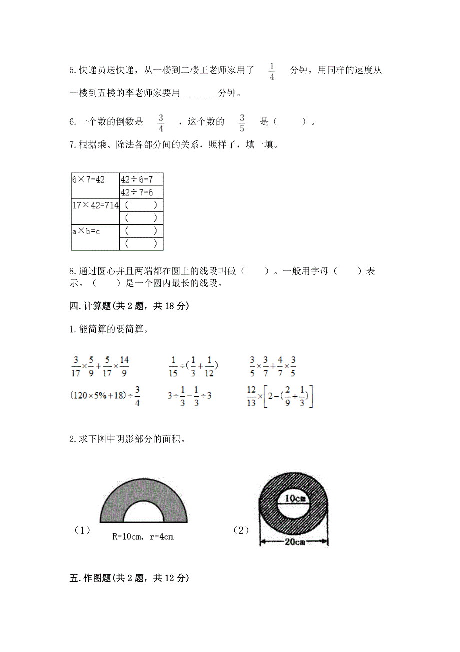 人教版六年级上册数学期末测试卷推荐.docx_第3页