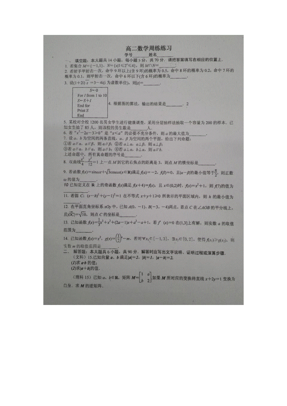 《全国百强校》江苏省清江中学2014-2015学年高二下学期周练数学试题（5.doc_第1页