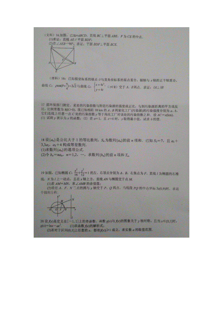 《全国百强校》江苏省清江中学2014-2015学年高二下学期周练数学试题（5.doc_第2页