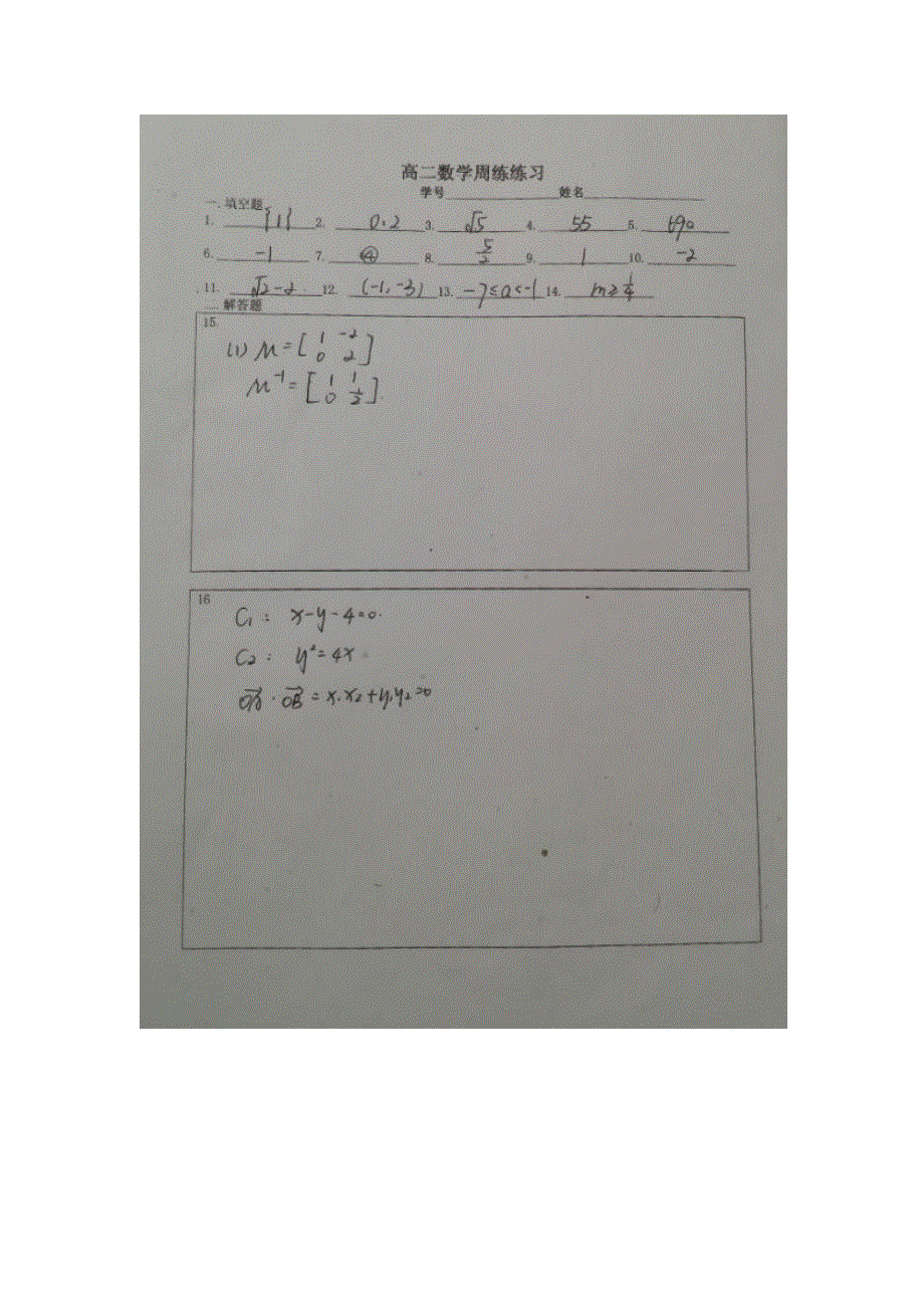 《全国百强校》江苏省清江中学2014-2015学年高二下学期周练数学试题（5.doc_第3页