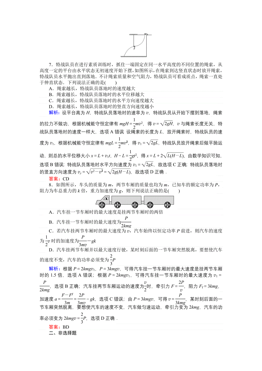 2018高三物理（人教版）一轮复习章末质量评估（五） WORD版含解析.doc_第3页