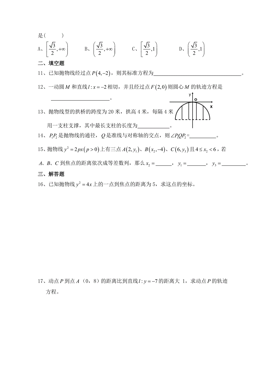 《河东教育》2014-2015学年北师大版高中数学选修1-1同步练习：第2章 抛物线的简单性质.doc_第2页