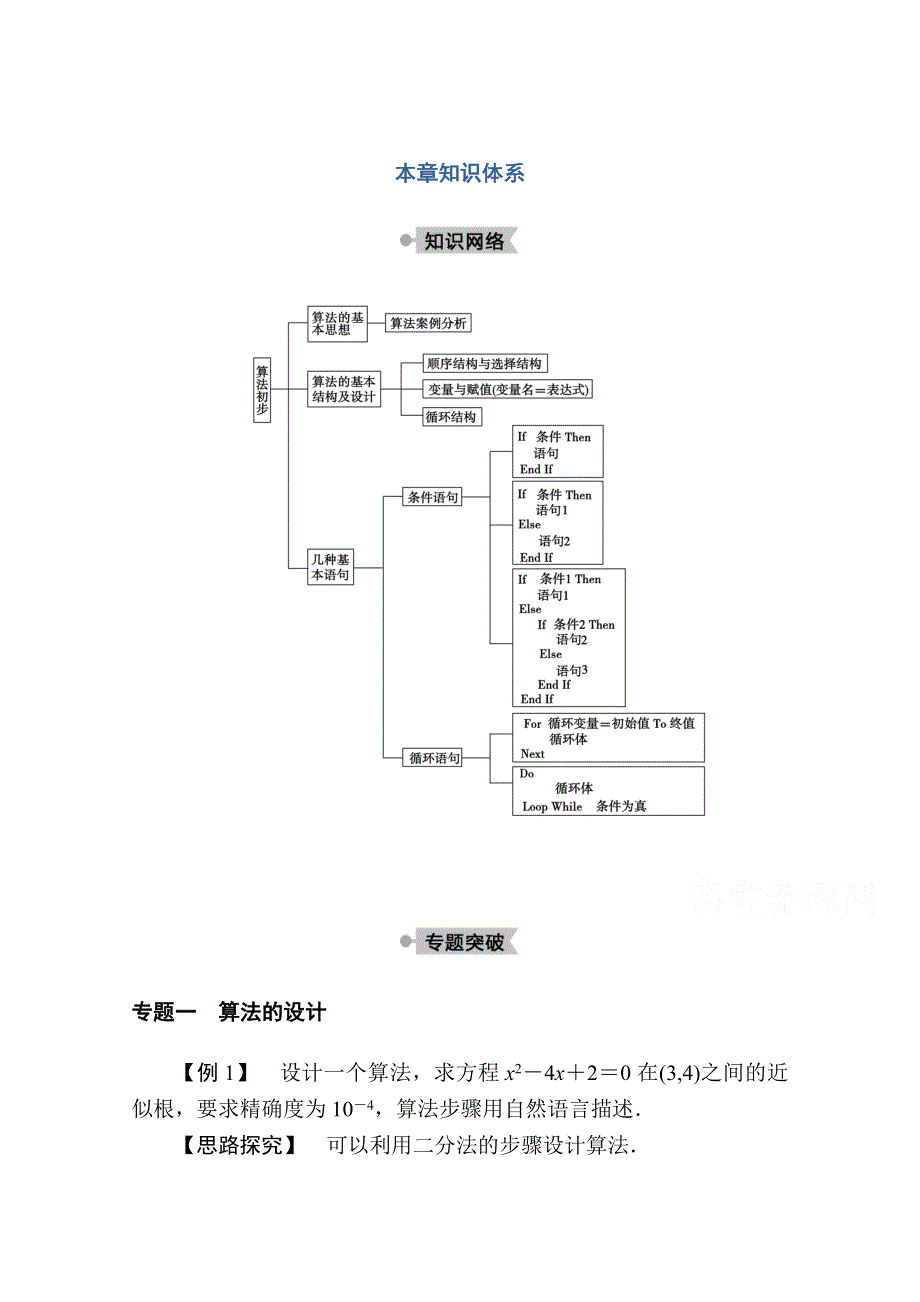 2020-2021学年数学北师大版必修3学案：第二章　算法初步 本章知识体系 WORD版含解析.doc_第1页