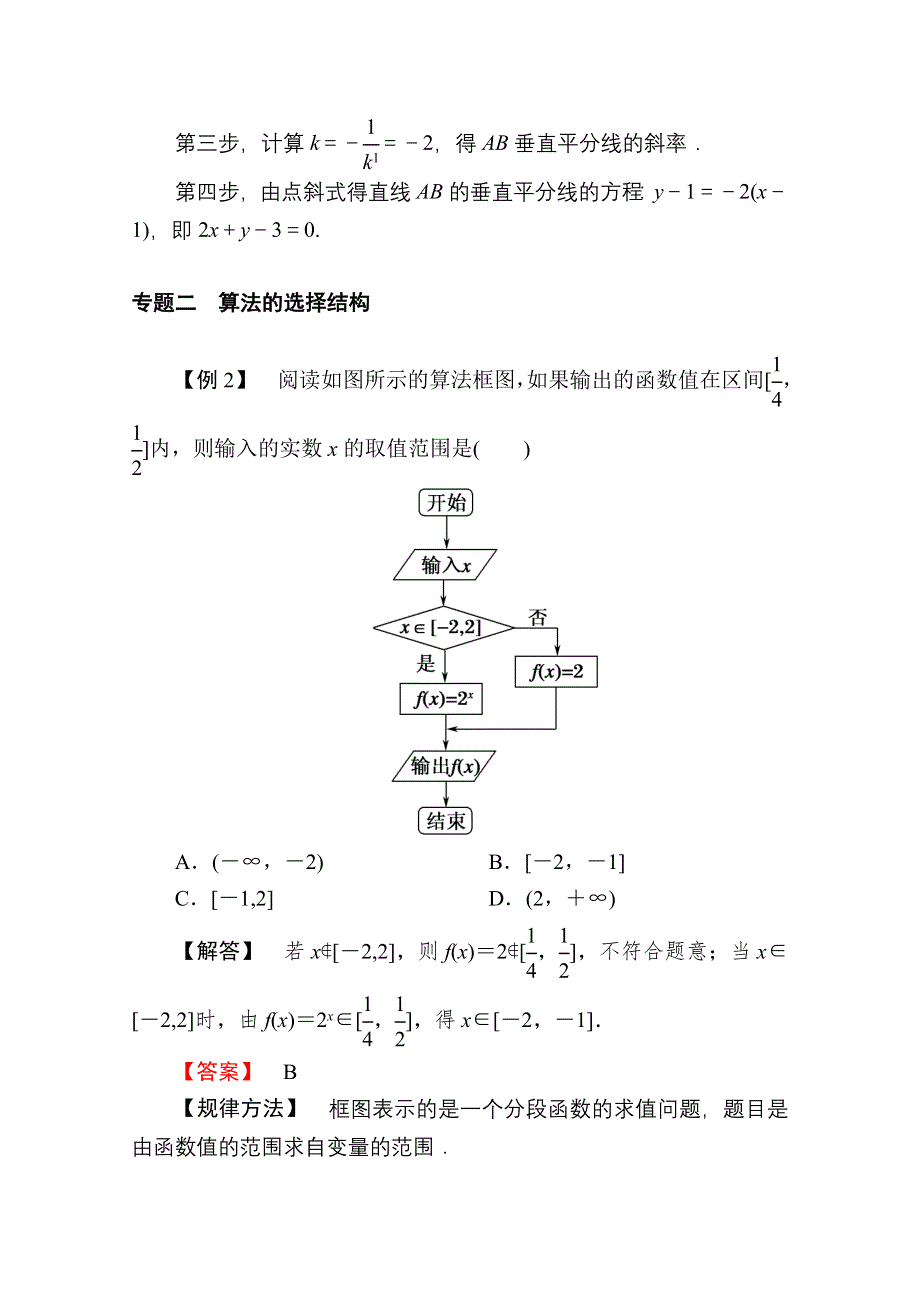 2020-2021学年数学北师大版必修3学案：第二章　算法初步 本章知识体系 WORD版含解析.doc_第3页