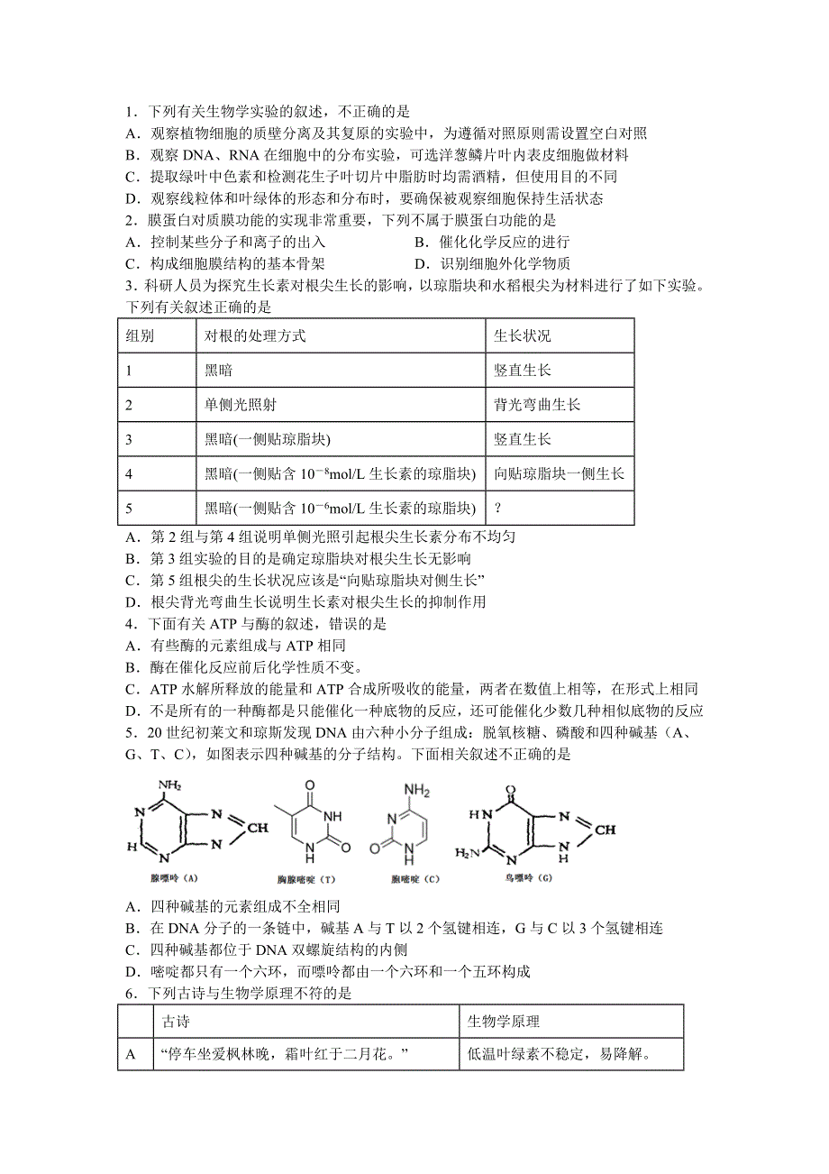 四川省泸县第一中学2020届高三三诊模拟考试生物试题 WORD版含答案.doc_第1页