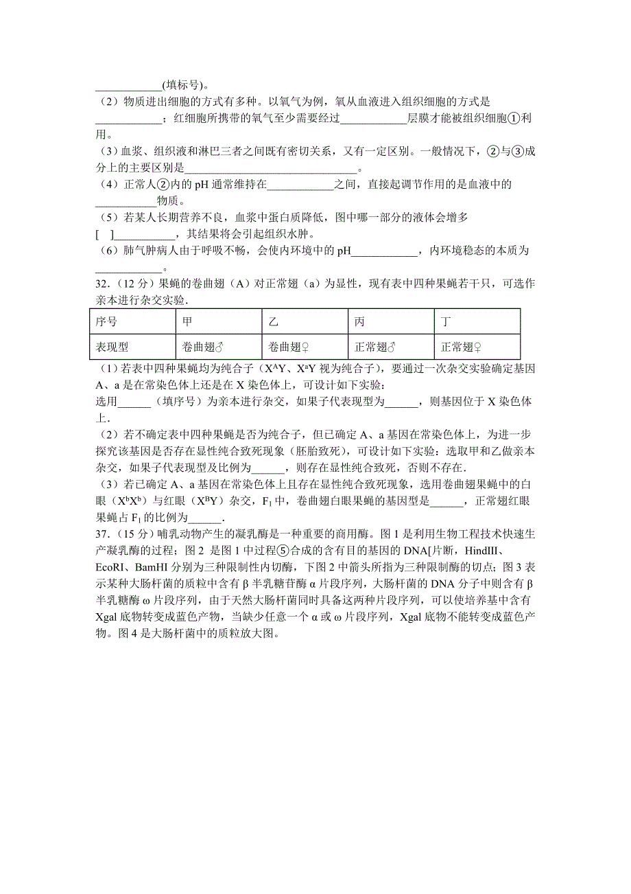 四川省泸县第一中学2020届高三三诊模拟考试生物试题 WORD版含答案.doc_第3页