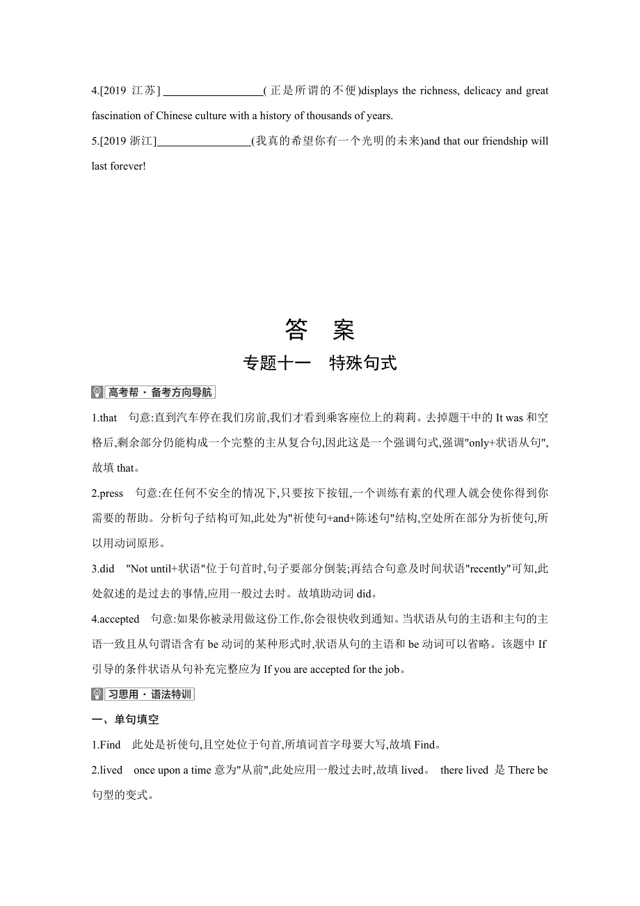 2022届新高考通用版英语一轮复习训练：第二部分 专题十一 特殊句式 1 WORD版含解析.doc_第2页