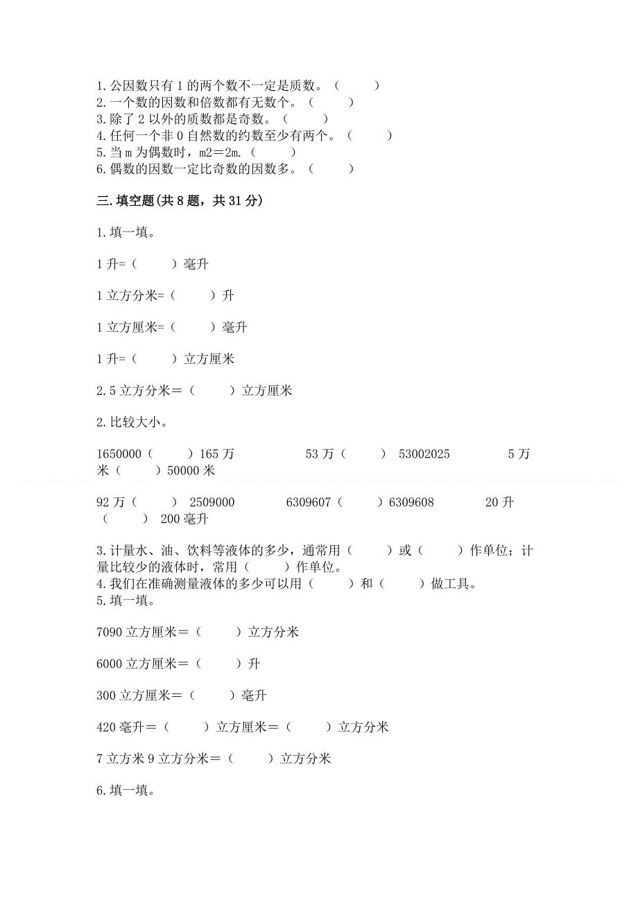 人教版小学五年级下册数学期末测试卷全面.docx_第2页