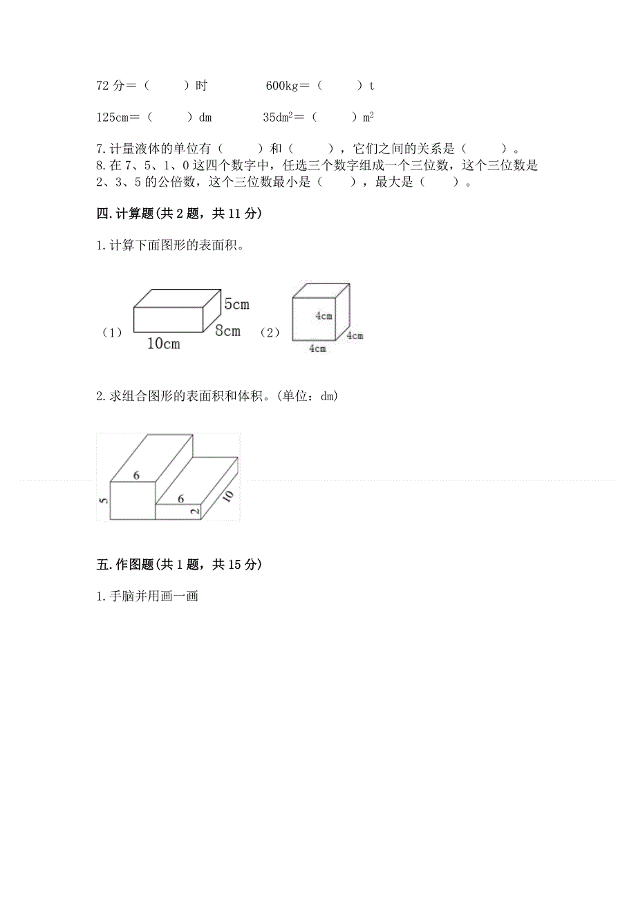 人教版小学五年级下册数学期末测试卷全面.docx_第3页