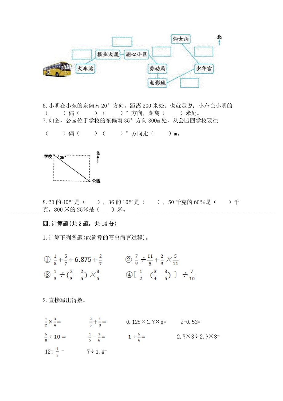 人教版六年级上册数学期末测试卷答案免费.docx_第3页