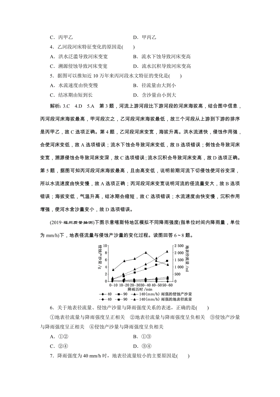 2020新课标高考地理二轮专题辅导与测试通用版专题跟踪检测（三） 水体运动 WORD版含解析.doc_第2页