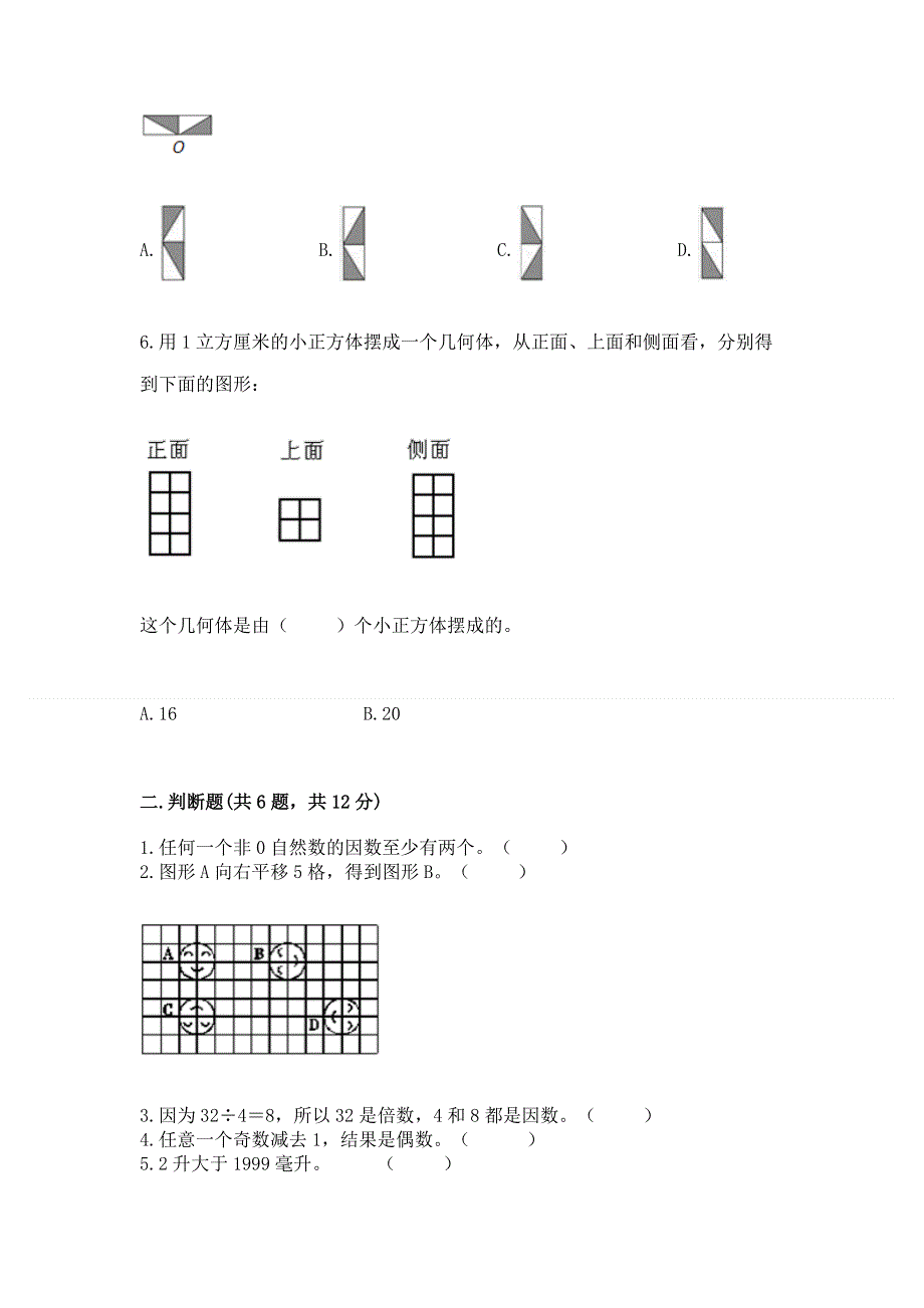 人教版小学五年级下册数学期末测试卷及参考答案一套.docx_第2页