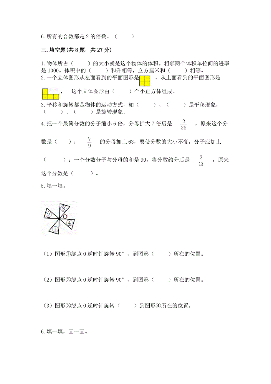 人教版小学五年级下册数学期末测试卷及参考答案一套.docx_第3页